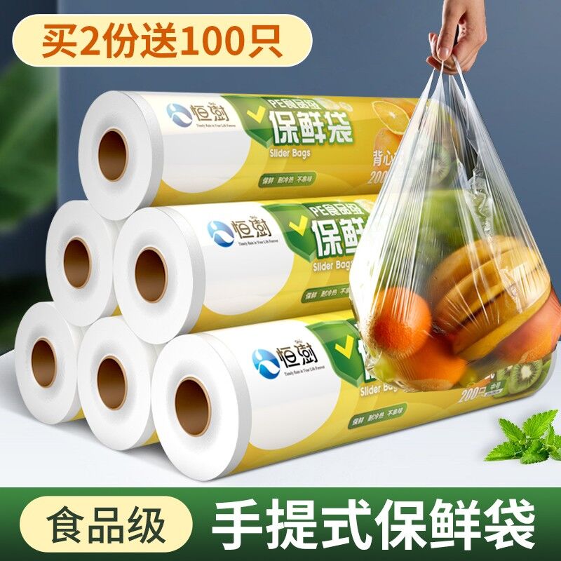 7.9元 【明信】家用食品级保鲜袋共200只(BN3Z2x160md)/ CZ1111/