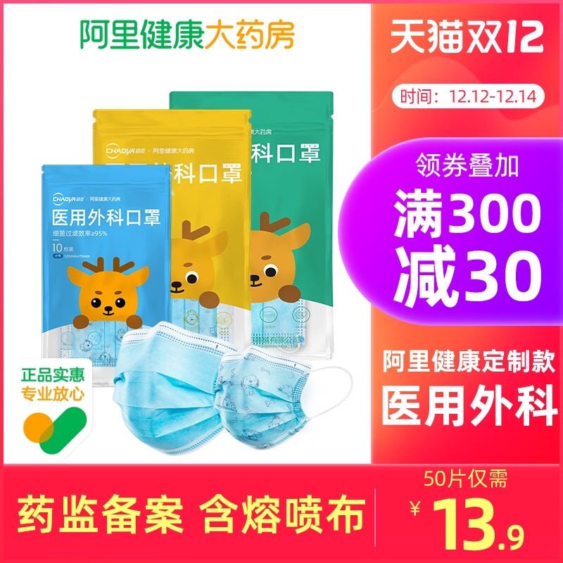 10点开始 拍下16.9元跨店满减凑单 预计14.9元【阿里健康大药房】超亚一次性医用口罩100只(6lnnXAf6hF9)/