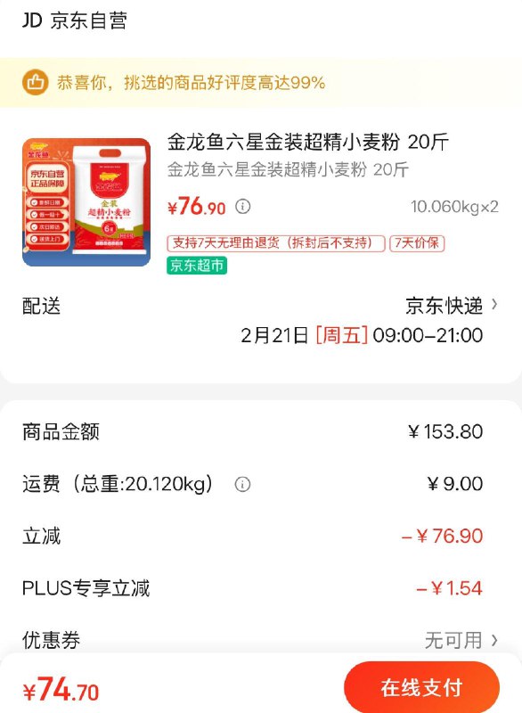 金龙鱼小麦粉 5折按需