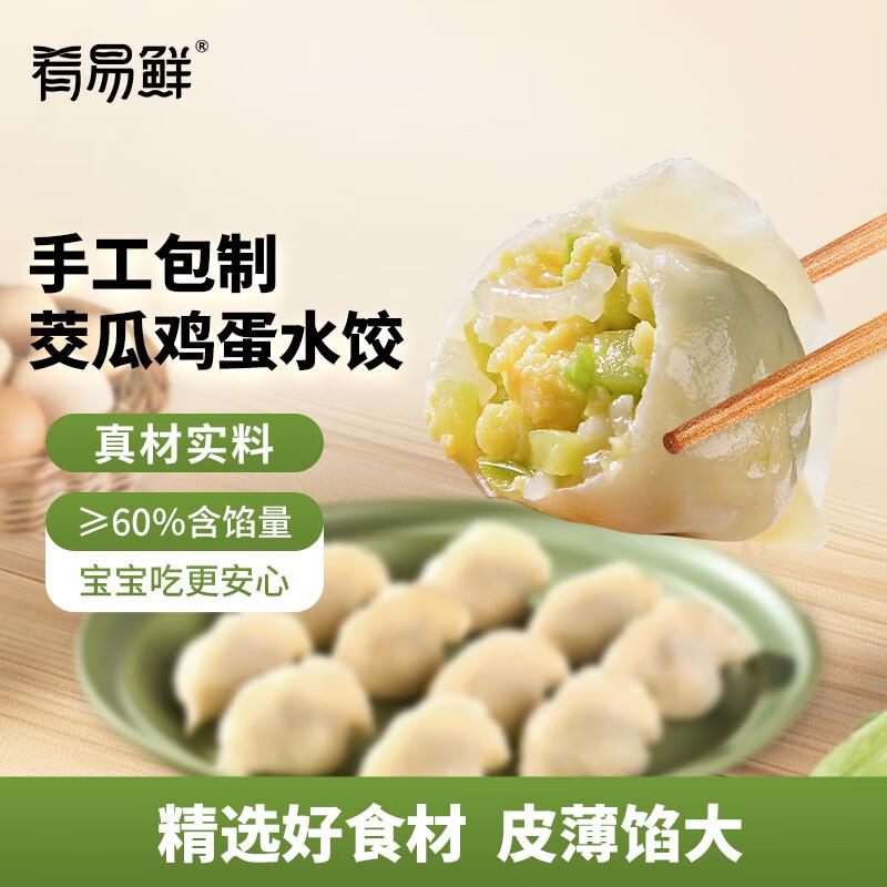 肴易鲜 茭瓜鸡蛋水饺350g 16颗拍下4.5亓  黑龙江有货