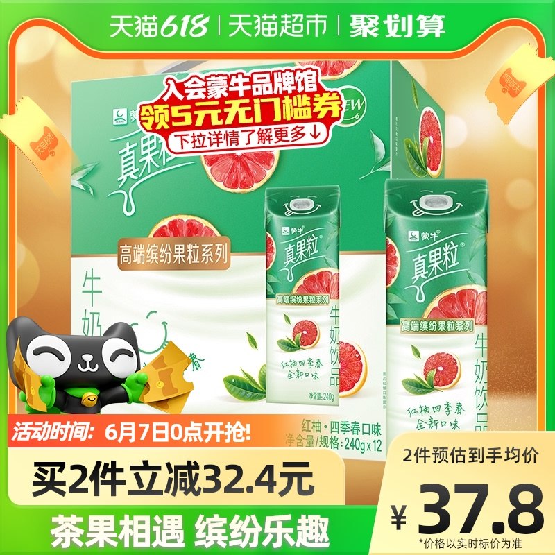 86亓 拍3件 蒙牛 真果粒红柚四季春口味240g*12包(Zaju2mMzY5S)/