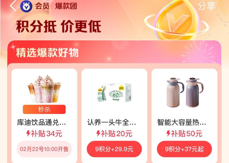 10点  致富宝搜爆款团  积分兑换