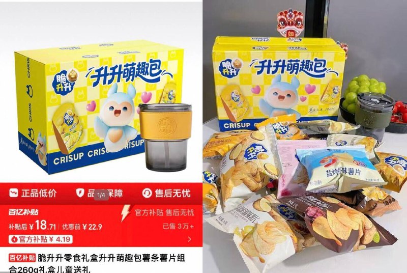18.7亓速度✨限时百亿扑贴不仅比平时多5包❗还送杯子【脆升升】萌趣包260g 赠品实心鲜切薯条，酥！脆！香！9/joHQ4vSK3nX// AA11