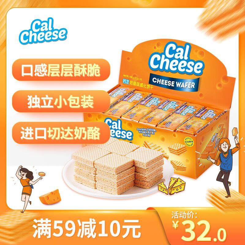 19.9元 calcheese钙芝旗舰店奶酪味芝士夹心威化饼干648g(zzXrX1oLeyJ)/