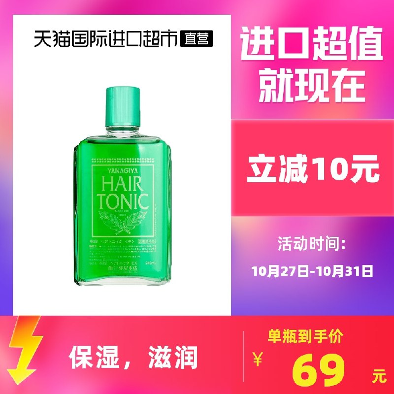 0点后下单 先领券 59元 【天猫国际进口超市】柳屋护发防脱营养喷雾240ml(ZApyXupIrbc)/ JD红包：