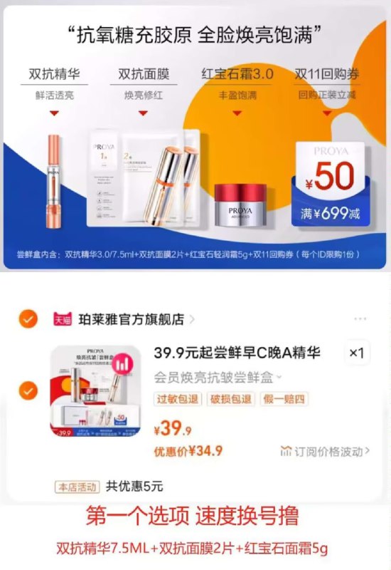 速度 珀莱雅小美盒34.9💵 正装超级贵 很出名很好用的☀速度换号撸第一个选项双抗精华7.5ML+双抗面膜2片+红宝石面霜5g)kPAoW1Y74gH)/ CZ11//
