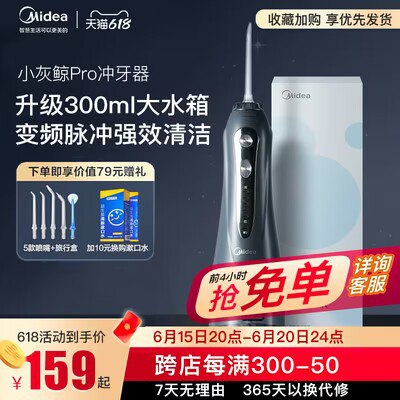 0点开始  159💵【美的个人护理旗舰店】美的小蓝鲸pro便携式冲牙器)yF56dIeM97A)/ CZ11//