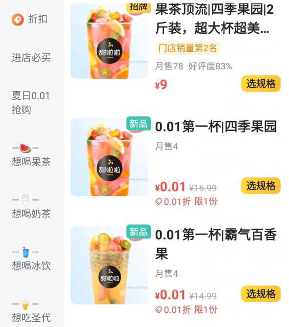 美团/大众点评app 搜甜啦啦附近有门店可以0.01买甜筒冷饮
