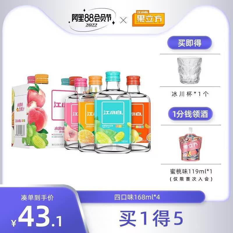 1.领券加购物车1件果立方旗舰店送冰川杯1个江小白微醺果酒168ml*4瓶(jSpL2HL3y9q)/