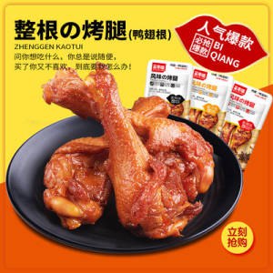 0点开始 9.9元【亲零嘴食品旗舰店】香辣味黑鸦味零食烤腿5包)vzcFdNaCmF8)/ CZ11//