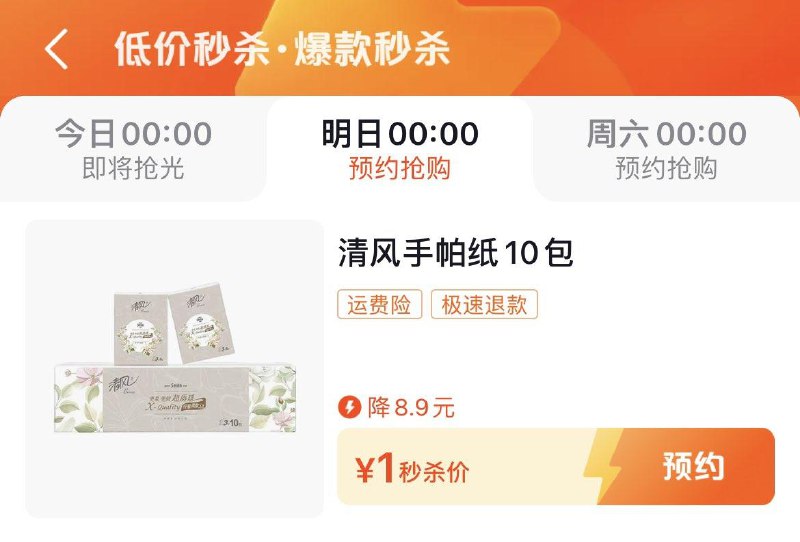 0点 dy商城搜：低价秒杀部分1亓
