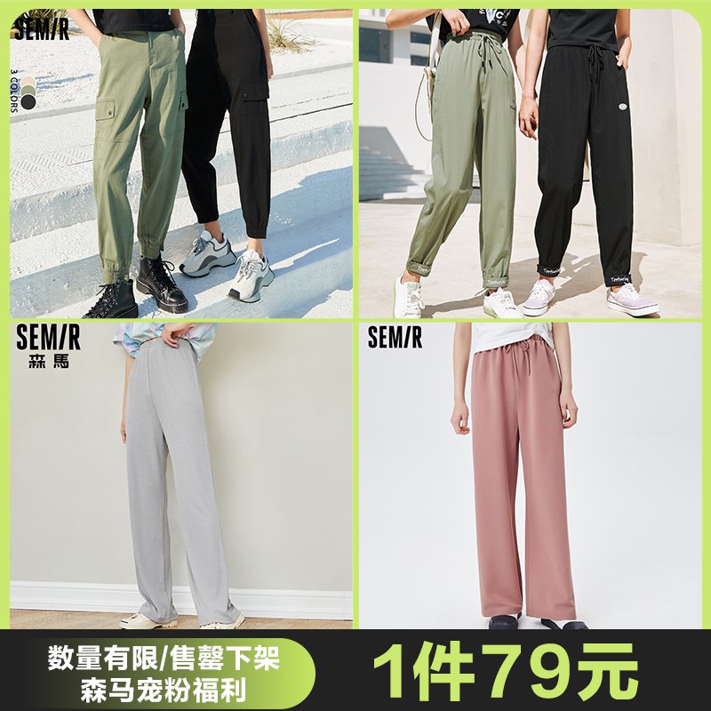 59元【森马官方店】夏季女薄款宽松休闲裤合辑￥yj0J29LJ4jt￥/ 超多款式任选 品质没得说哦