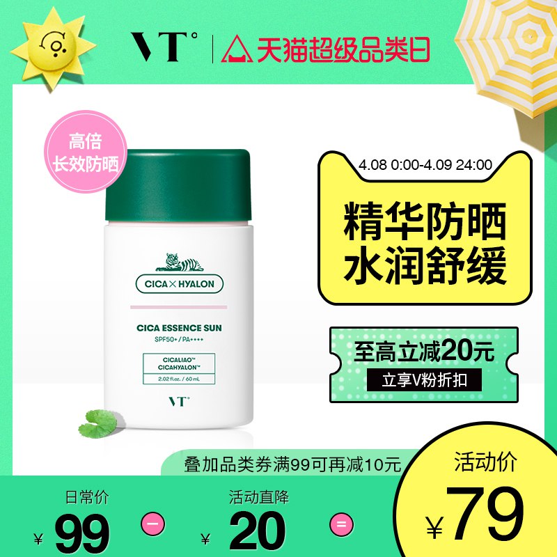 VT老虎防晒霜面部SPF50＋69  