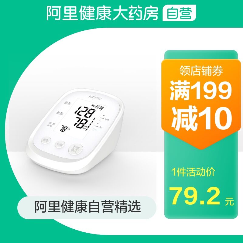 10点开始 拍下49元阿里健康大药房掌护医用臂式电子血压计(r2anXiSG5hM)/