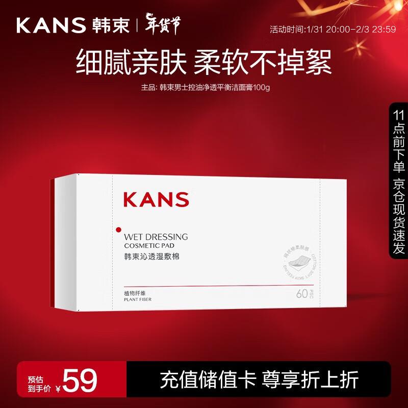 叠商品下200-10奍韩束 沁透湿敷棉60片 拍3件凑后1亓