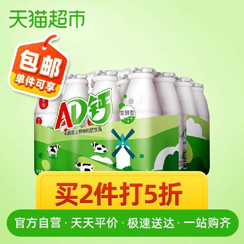 3件拍3件 59.8元吾尚AD钙奶220ml*48瓶叠加楼上140-10券(d0LNcStzK46)/  大瓶AD钙，折1.2一瓶，好价