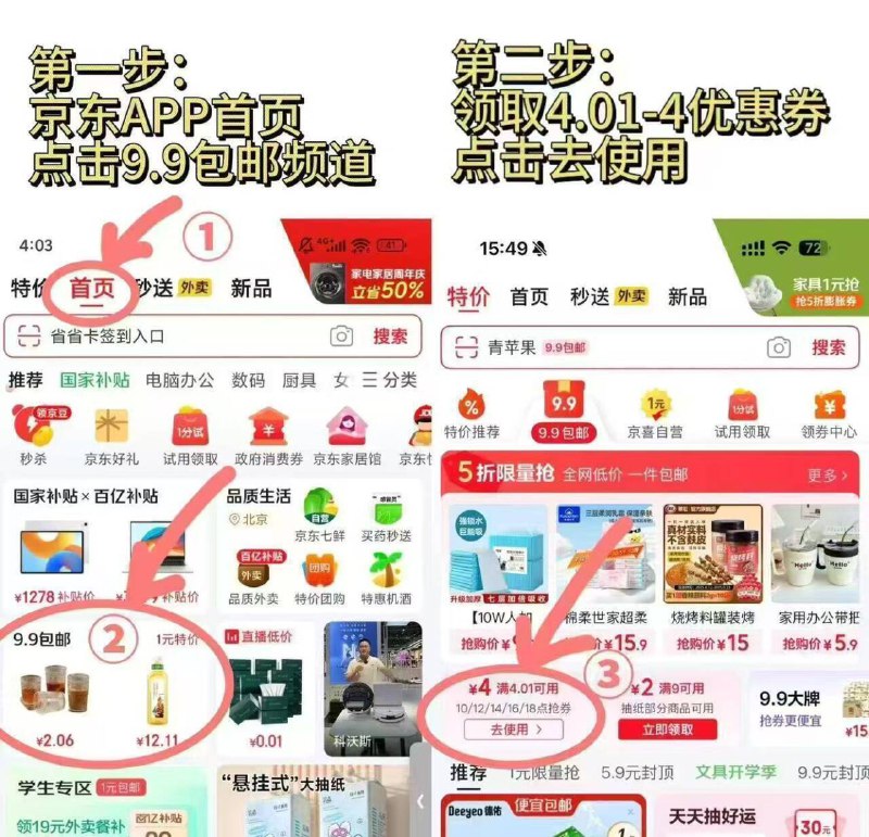 今天10/12/14/16/18点抢4-4卷抢到就去券可用专区价格排序很多可买，也可以叠加 紅包雨更便宜京东APP首页-9.9包邮进去领4.01-4券每日红包 u.jd.com/B6LfD0s