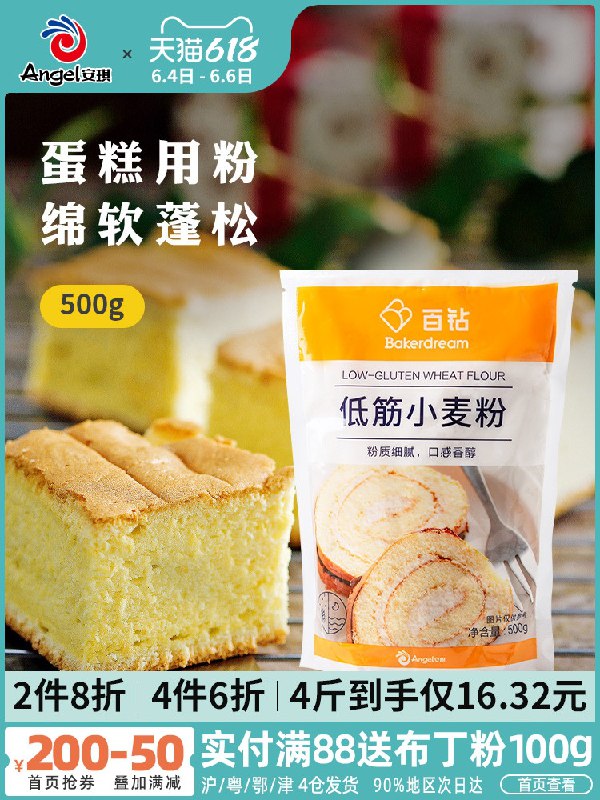 4.8元 Angle安琪食品安琪百钻低筋小麦粉500g(SIdYXgzxmR2)/  ---每天都要领3️⃣次！记得哦👉