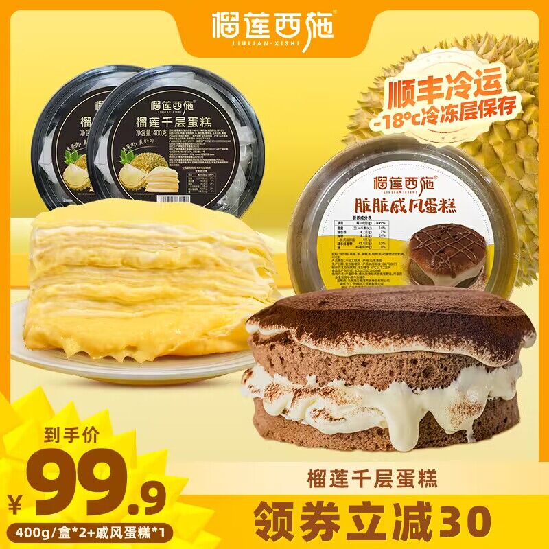 69💵【榴莲西施旗舰店】榴莲千层冰皮蛋糕400g*2个)QEHWW1rn2Lq)/ CZ11//这次下单即送210g脏脏蛋糕3层榴莲果肉 味道浓郁还爆浆吃起来口感细腻 榴莲控的最爱大牌的！35💵/个 无敌划算了全品红包🧧