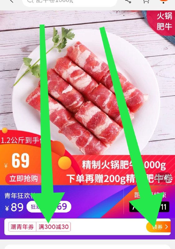 ①领券加购车1件伊赛精品肥牛卷1200g  (kpbWcX97rDx)  ②领商品下300-30购物券