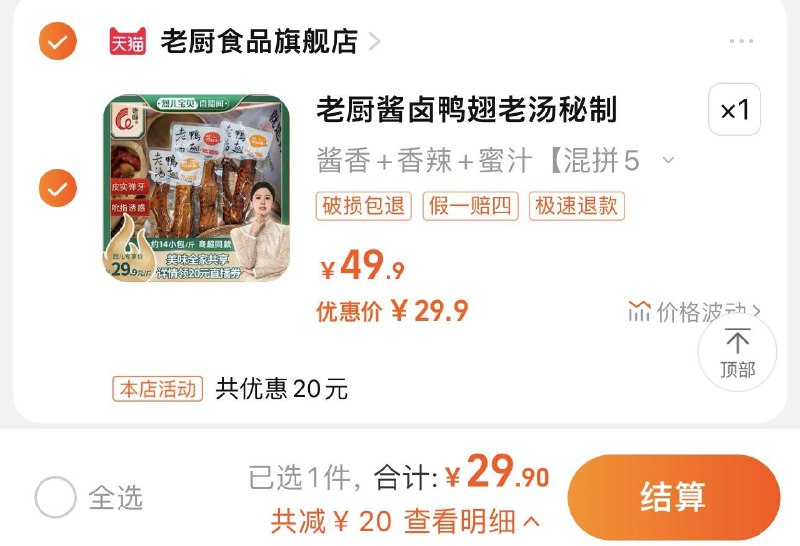 29.9亓 老厨食品官旗拍1斤装选项 口味可任选老厨鸭翅膀酱卤香辣小包500g/ CZ0001  dl484.kuaizhan.com/?w5i6WTkLJAb /:/ CA1371/
