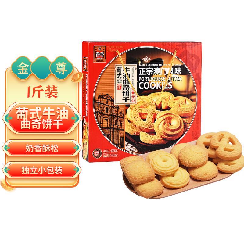 金尊葡式牛油曲奇饼干500g 1斤装，部分砸落5奍，买1件 凑僤折后7.62