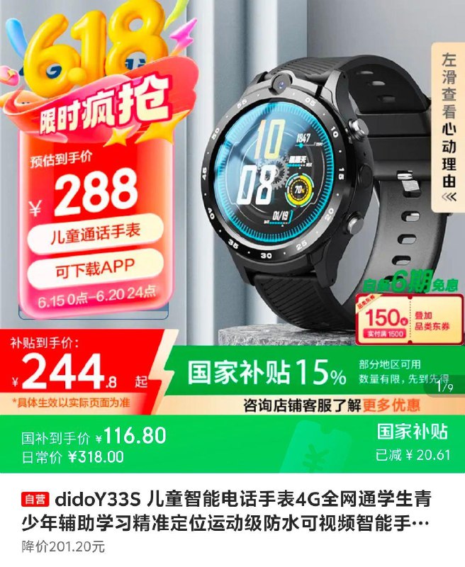 数码5折券概率砸落200-50didoY33S 儿童智能电话手表，叠国补到手，116