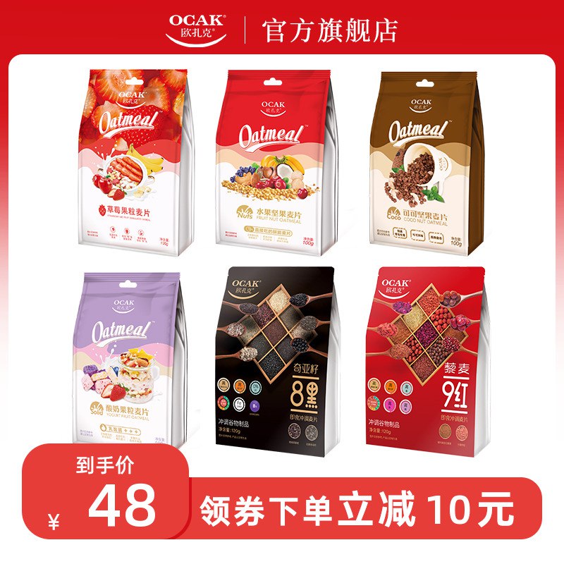38￥欧扎克旗舰店选1发6 折合6.3元/袋欧扎克多口味麦片6袋共640g(QVMJ2L5OiQn)