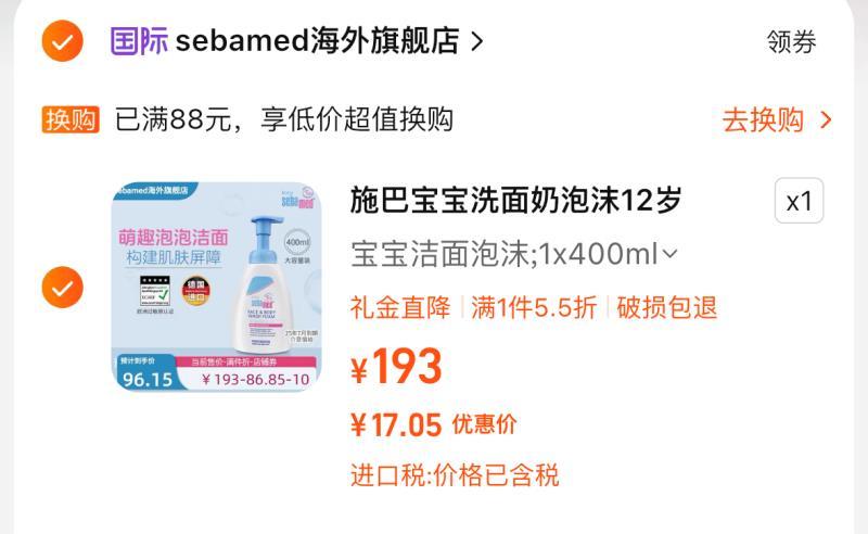 如有4首单 vip拍下17亓施巴儿童泡沫洁面如400ml/ CZ7223 /jyBi3HxlUur//