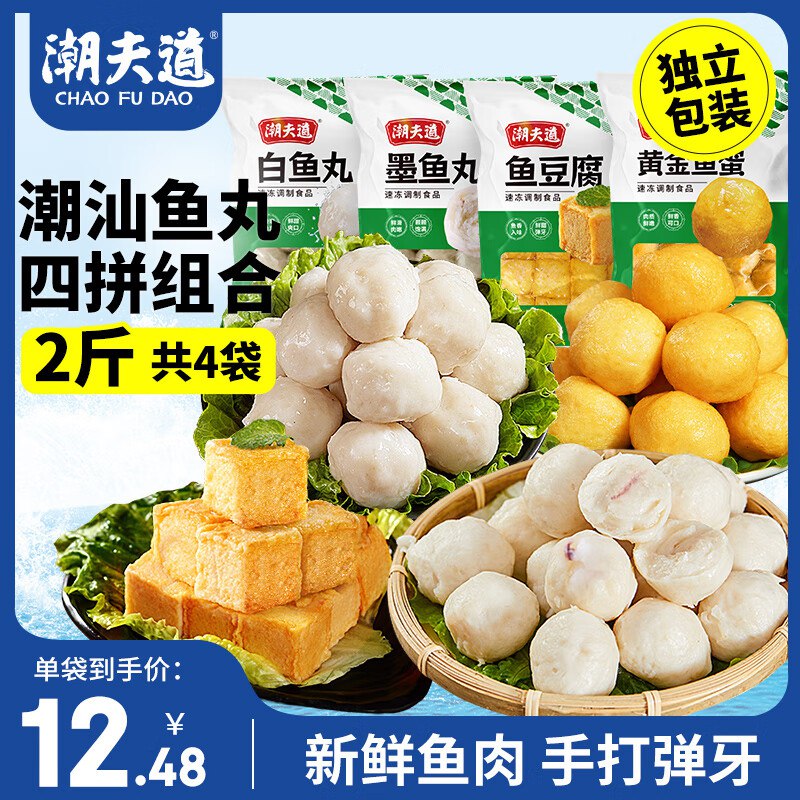 凑200-2010元出头潮夫道潮汕鱼丸组合1000g 火锅丸子