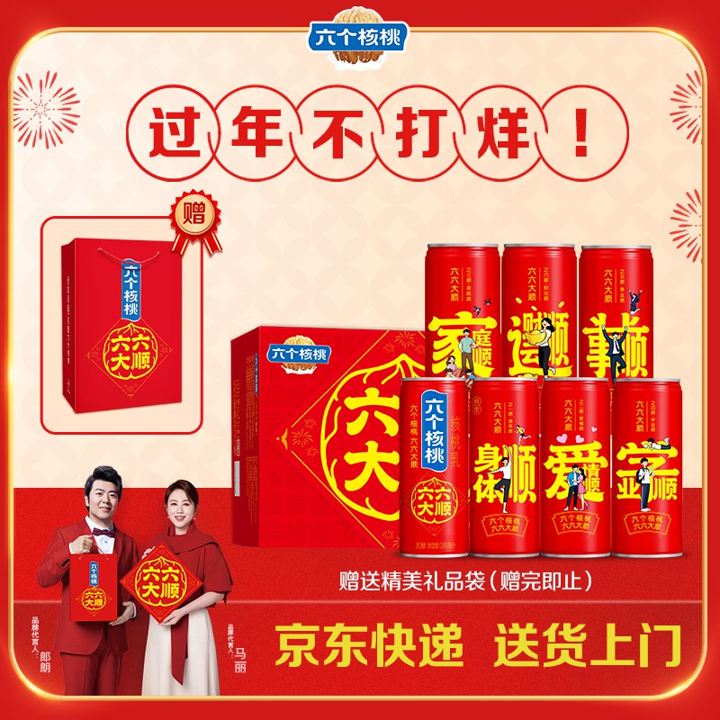 49.89/件！自营养元 六个核桃无糖核桃乳礼盒 240ml*16罐买2件99.79元；赠礼袋*2个