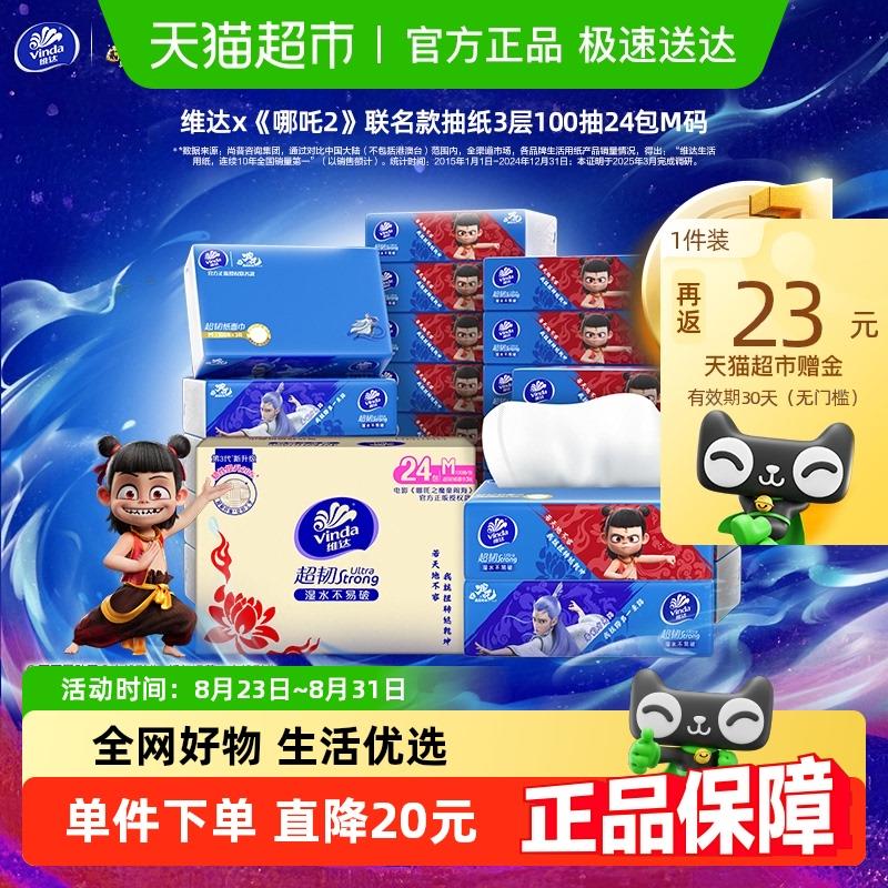 维达棉韧抽纸3层S码110抽20包选项详情页进入超级补贴领79-8虹包虹包点去使用加购1件凑39.31返23卡/pJbk4nTNk1k:// CZ2994凑僤1/CABS4nTnxpY:// CZ4339