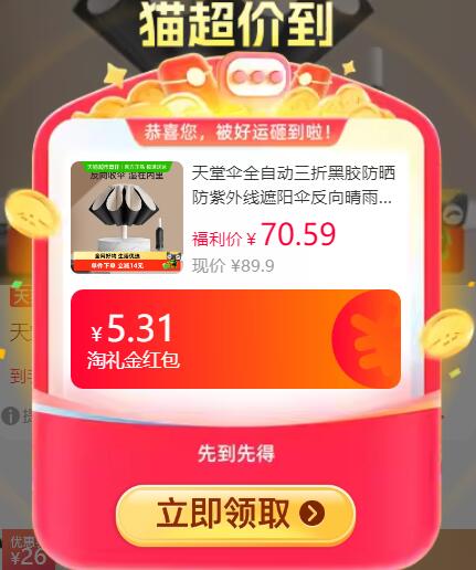 5.31礼金63元 猫超包邮天堂伞全自动三折黑胶防晒晴雨伞：/