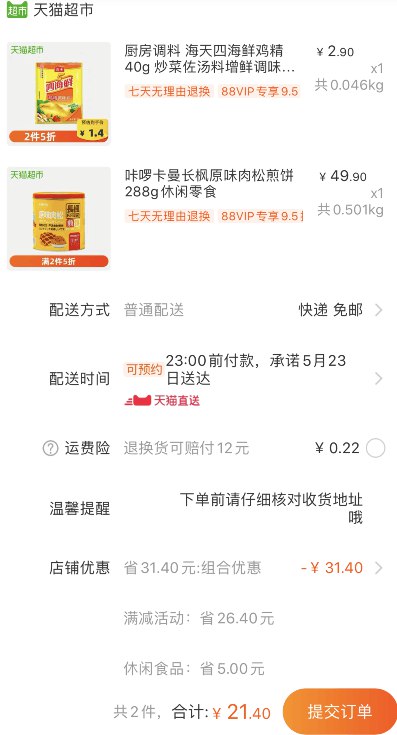 组合21.4元包邮 88会员20.33元1、天猫超市 咔啰卡曼长枫原味肉松煎饼288g 下1件 (u3Y21qKqvVu)
