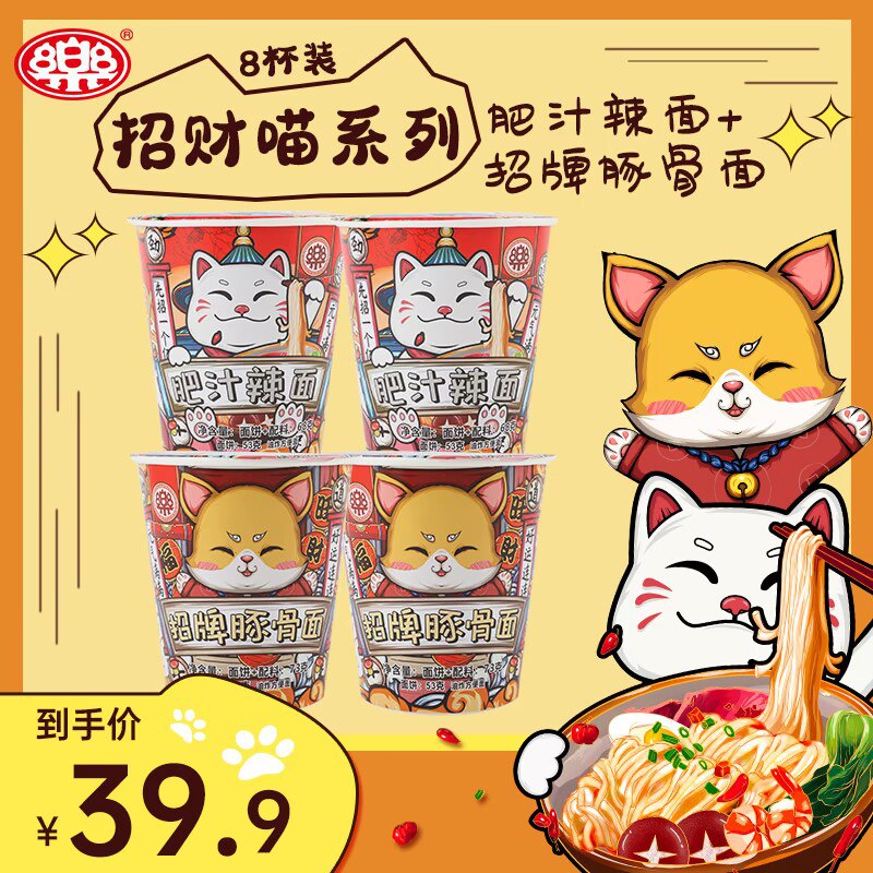 19.9元【口乐官方旗舰店】招财喵系列多味招牌拉面8杯)rnKadPSEpAT)/ CZ11//豚骨/肥汁味招牌拉面都有可选他家线下卖的不便宜 一杯5.9元价格不错囤点当早餐 午餐 宵夜