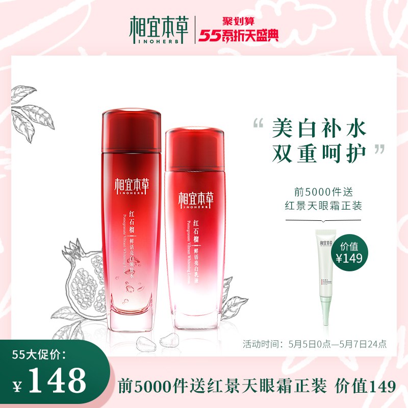 拍下88元 可凑跨店 折后73元 前5000件送正装眼霜相宜本草红石榴护肤品  