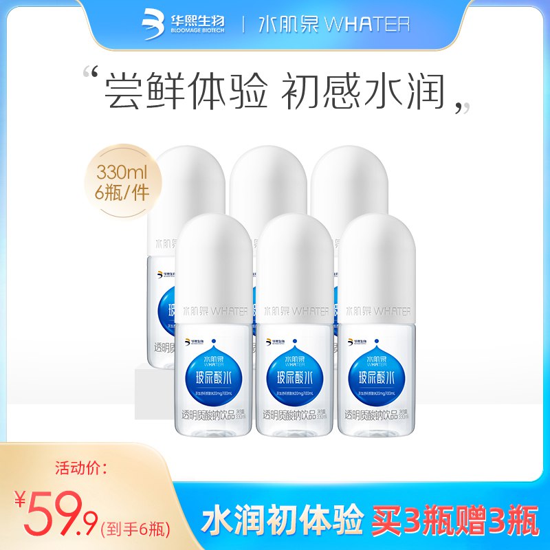 9.9亓 华熙生物玻尿酸水330ml*6瓶(hhA02llYc6e)/