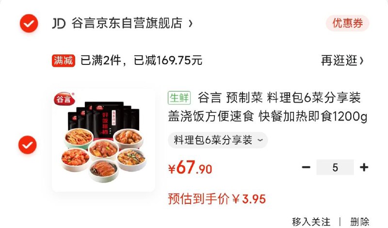 上海地区看看，页面半价券叠5折