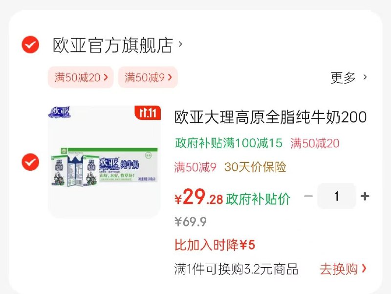 快！近期低价了跳转APP领300-50补帖卷