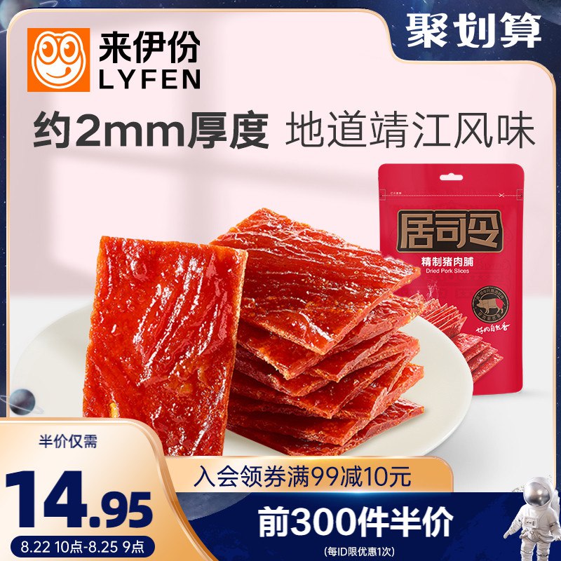 10点开始 前300件 14.95元来伊份猪肉脯200g(pJi22GDno9p)/