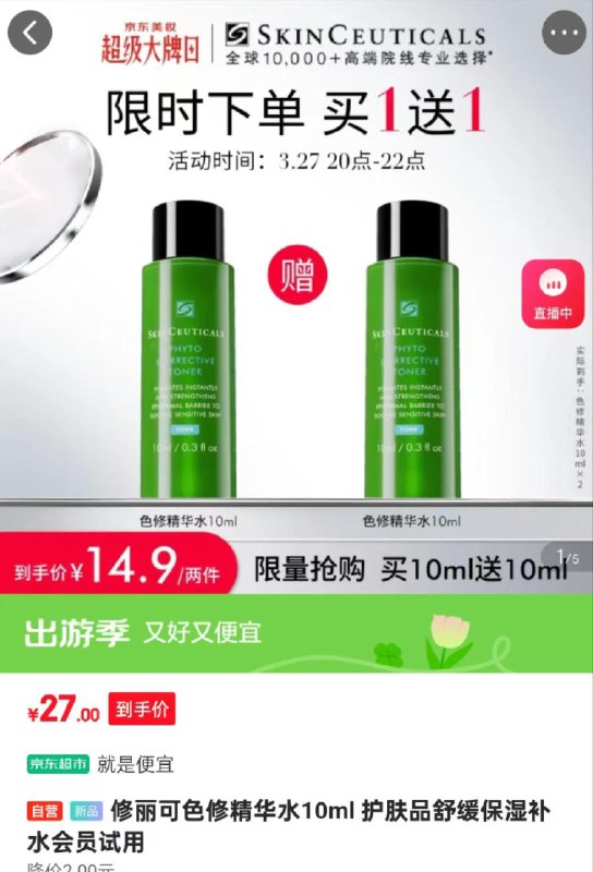 20点修丽可色修精华水10ml，14.9买一送一