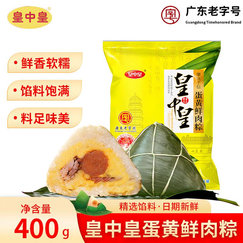 皇中皇正宗裹蒸粽400g