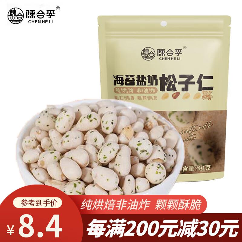 陈合李 每日坚果一起29.3有赠品1件