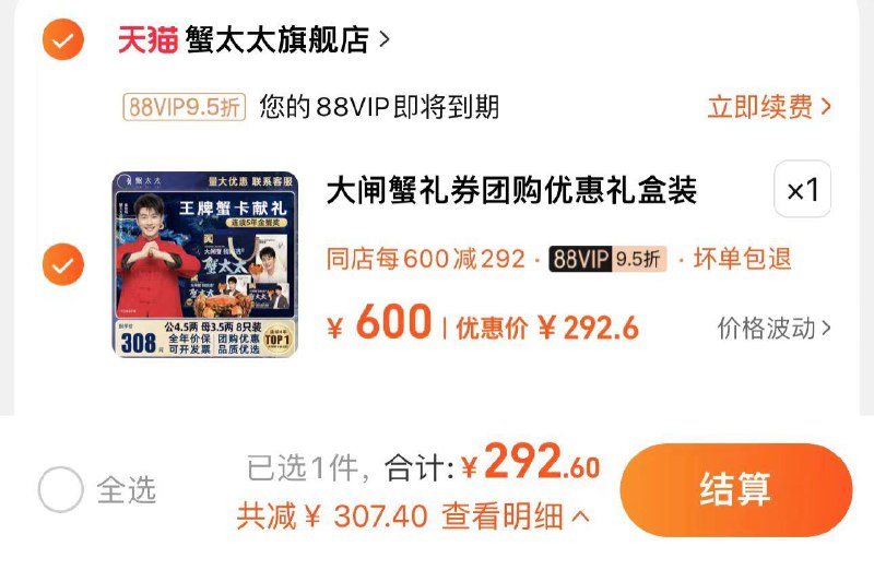 308亓 蟹太太旗舰店如有88vip 拍下到手292.6亓到手公4.5两  母3.5两  8只装蟹太太大闸蟹礼券蟹卡定制礼品/ CZ7183 /LAJn3eTev47//