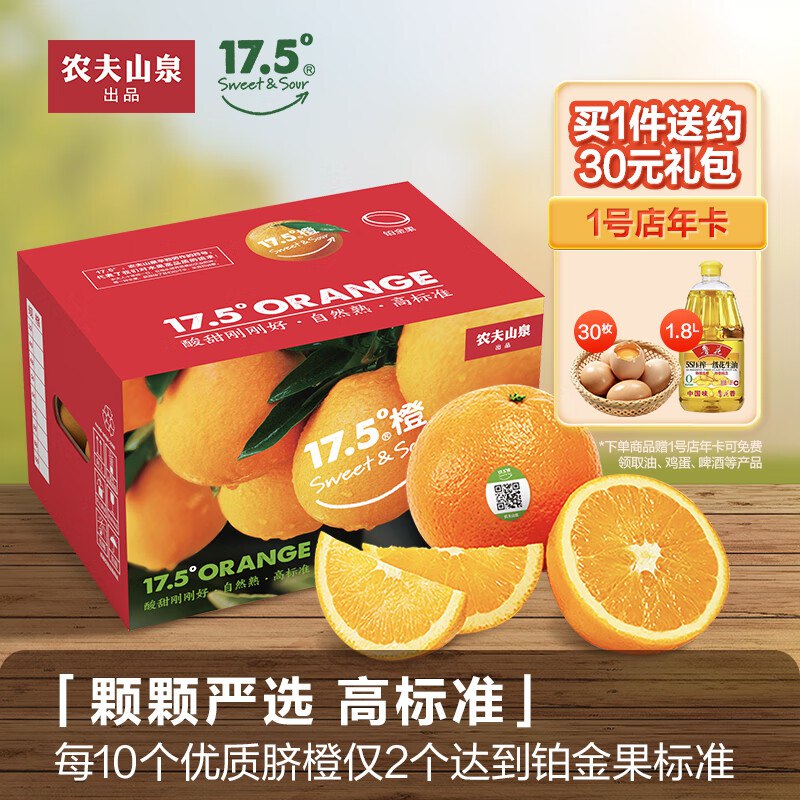农夫山泉 17.5°橙 赣南脐橙净重8斤装 铂金果礼盒拍下88亓 赠1号店年卡可付邮兑1箱牛奶/鸡蛋
