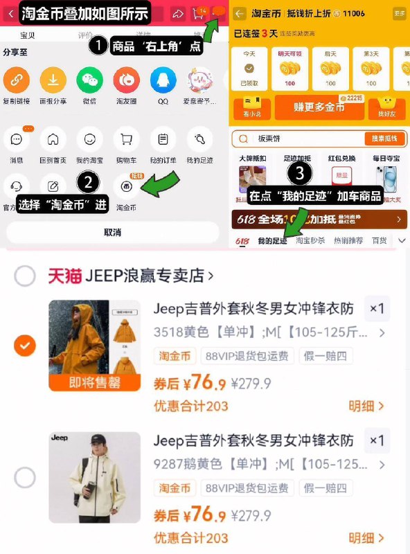 76.9亓起‼叠3淘金币【JEEP吉普】情侣款冲锋衣1、领奍收藏，如图点右上角2、选淘金币，找到商品拍下9/9C1XfZdOJno// AA11