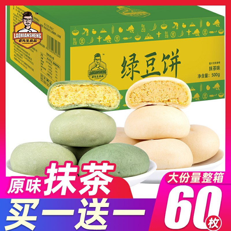 0点后下单 先领券6.99元整箱零食抹茶绿豆饼500g(xaZocGLuOaA)/