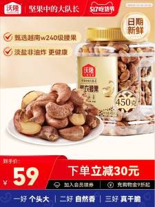 49元【沃隆旗舰店】沃隆紫衣腰果仁大果450g罐)kXGtdMOdgVu)/ CZ11//得天独厚的自然好果 香脆大颗