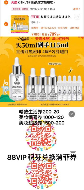 880亓 科颜氏官方旗舰88vip积分兑换1200-100券扫领美妆-120美妆券凑到手709亓科颜氏淡斑精华液淡痘印50ml/ CZ3984 /xFHGWEe3Blb//:/ CZ00------𝙏𝘽  超级红包d.618day.com/618