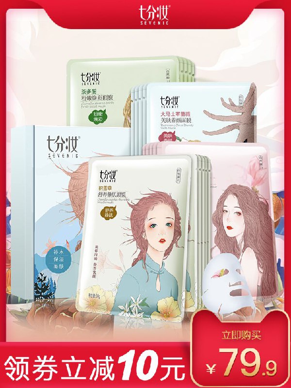 4件49.8元 七分妆旗舰店玻尿酸蚕丝保湿面膜共40片(VjLDXh9ldOq)/ ----❶618京東🧧最高18618